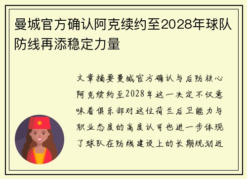 曼城官方确认阿克续约至2028年球队防线再添稳定力量