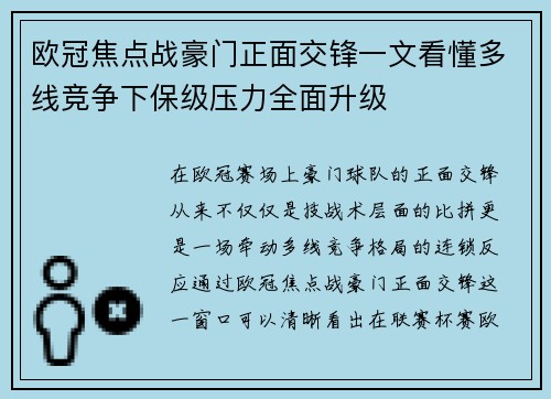 欧冠焦点战豪门正面交锋一文看懂多线竞争下保级压力全面升级